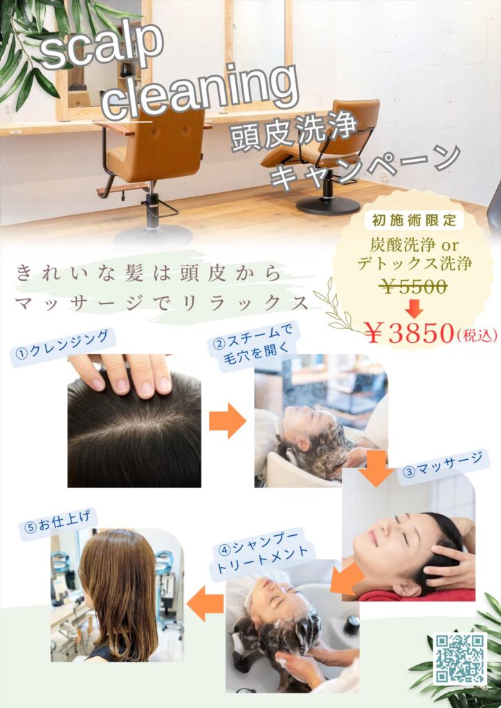 Aria -アリア- Hair & Healing 頭皮洗浄キャンペーン